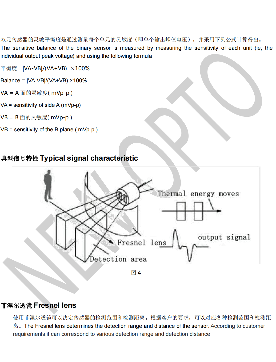 抗干扰抗白光的PIR热释电红外传感器参数