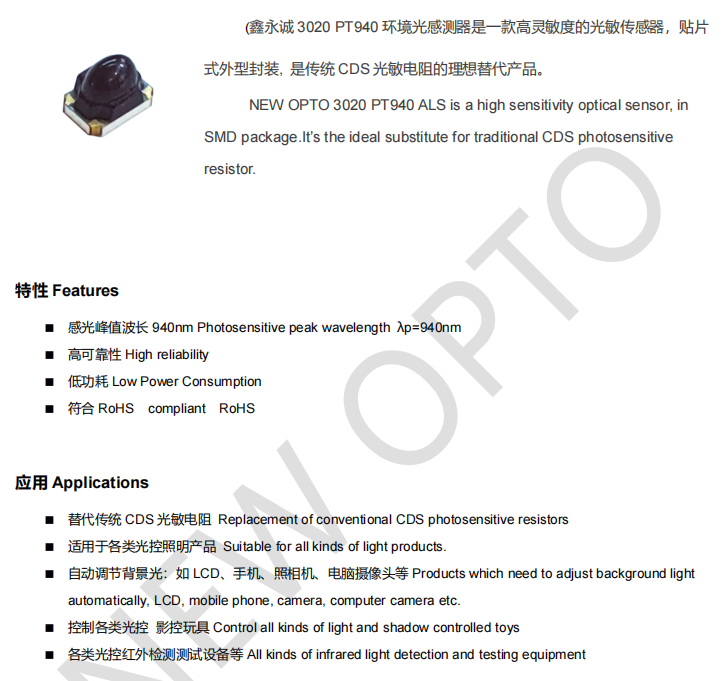 PT940#3020光敏传感器