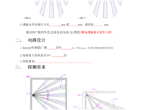 【透镜】PIR热释电红外传感器配套的红外透镜设计参数表