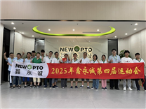 鑫永诚光电2025年第四届运动会圆满结束，精彩回顾